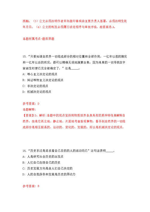 广西南宁市水利局编制外工作人员招考聘用模拟强化练习题(第4次）