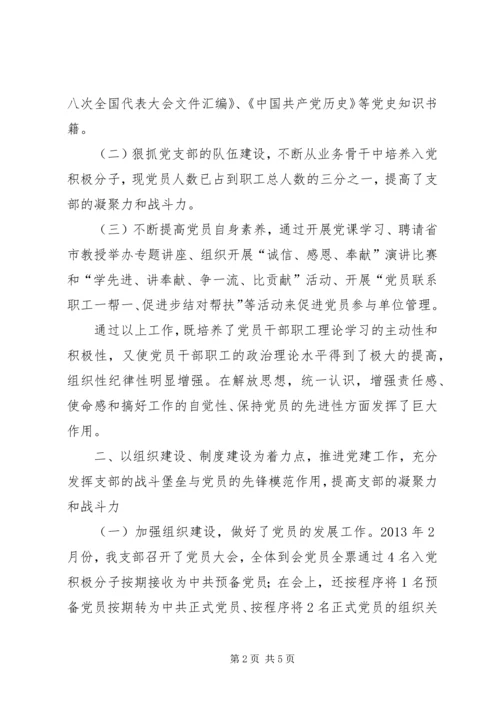 市交通设计院党支部先进经验材料.docx