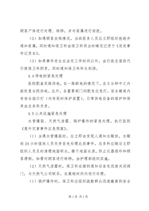 XX单位内部治安保卫制度 (5).docx