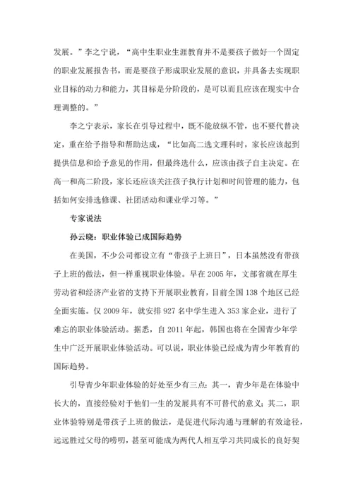 中学生特别需要职业生涯规划教育.docx