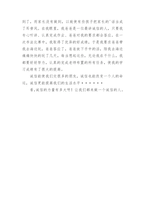 诚信的力量议论文精编.docx