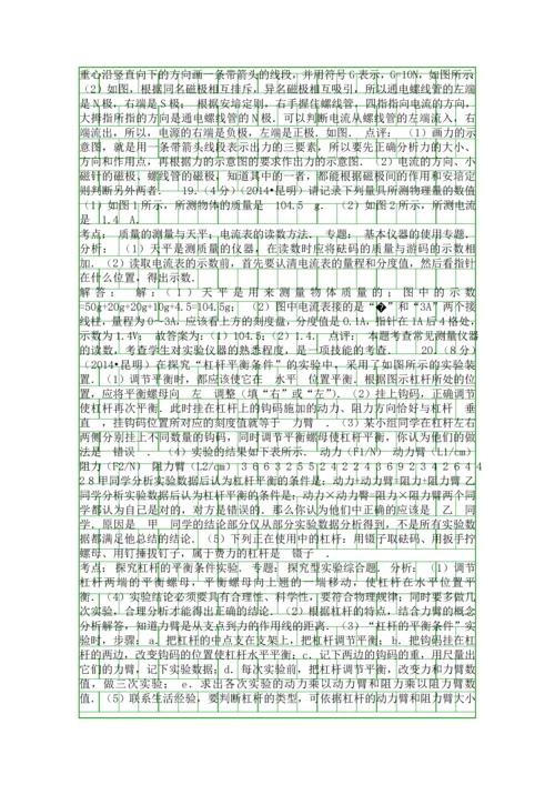 2014昆明市中考物理试卷含答案和解释.docx