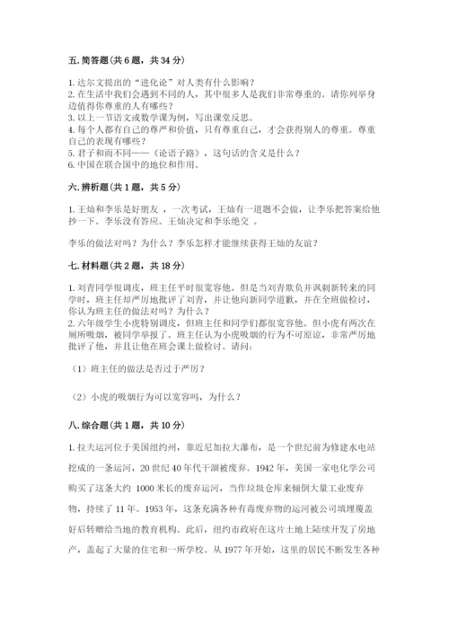 部编版六年级下册道德与法治期末测试卷参考答案.docx