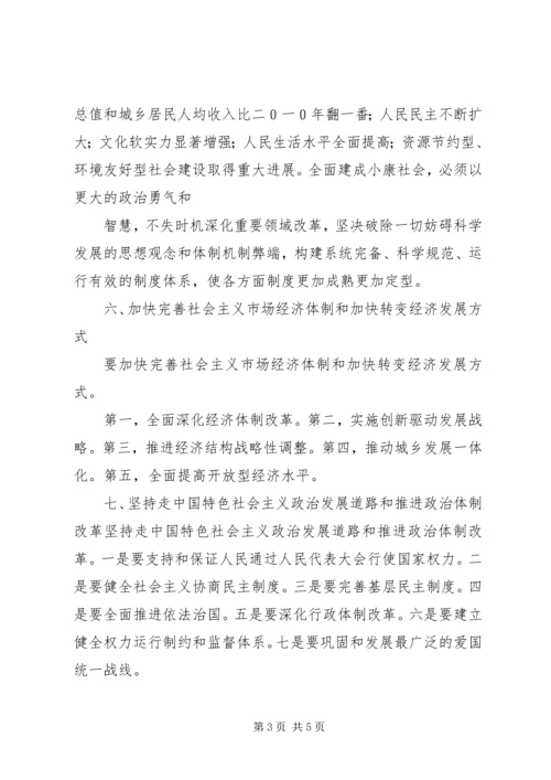 学习十八大内容摘要 (3).docx