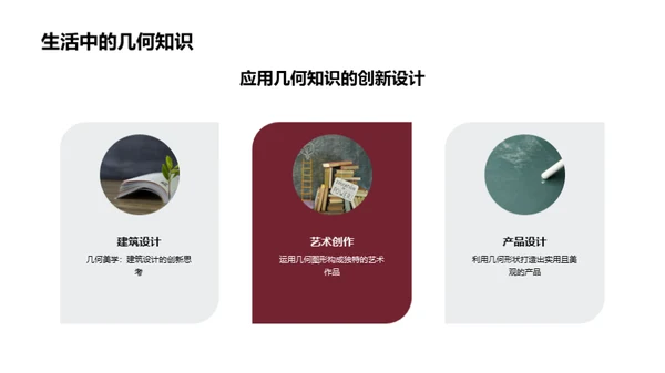 几何学的奥秘探索