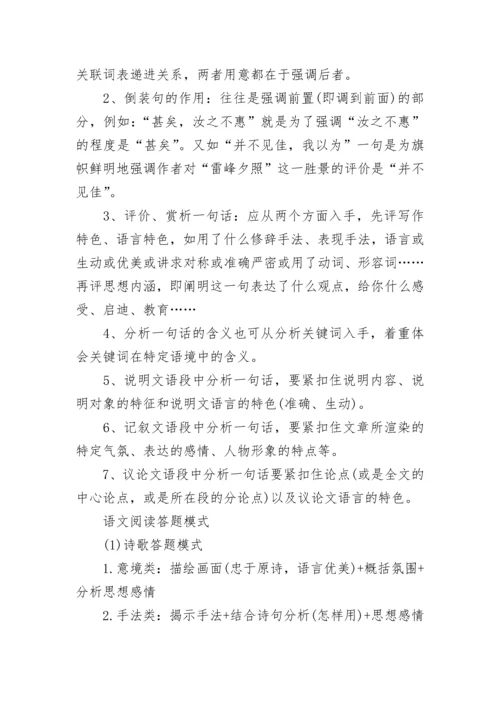 小学五年级语文阅读理解答题技巧大全.docx