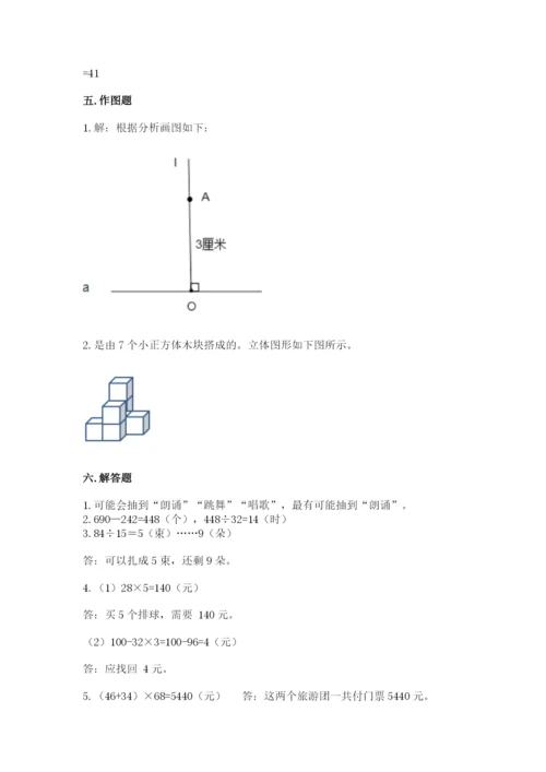 苏教版四年级上册数学期末卷附参考答案【考试直接用】.docx