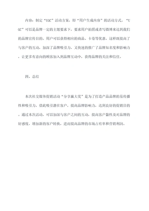 促销活动涨粉方案