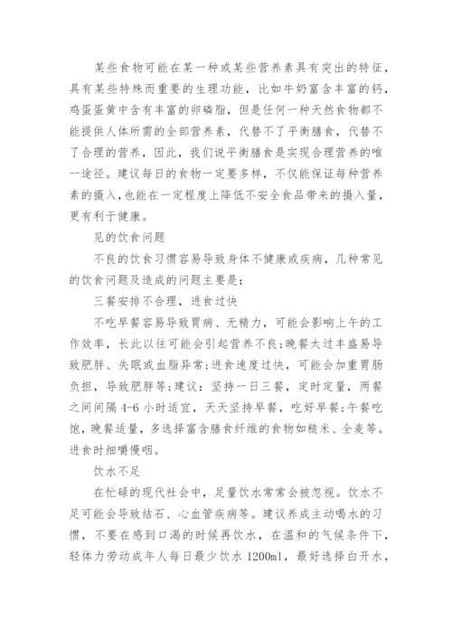 全民健康生活方式行动计划.docx