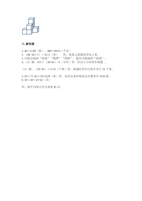 苏教版四年级上册数学期末测试卷往年题考.docx