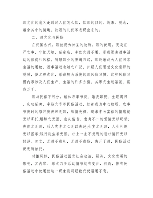 [中国酒文化的论文发表]中国酒文化论文范文.docx