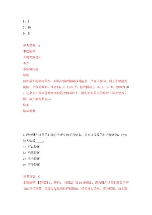 广东广州市南沙新区明珠湾开发建设管理局公开招聘授薪人员11人模拟试卷附答案解析3