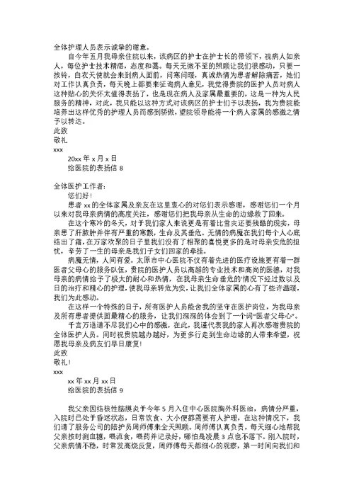 环卫工人表扬信
