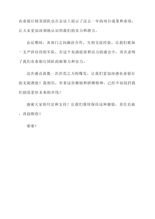农业银行会务工作总结汇报