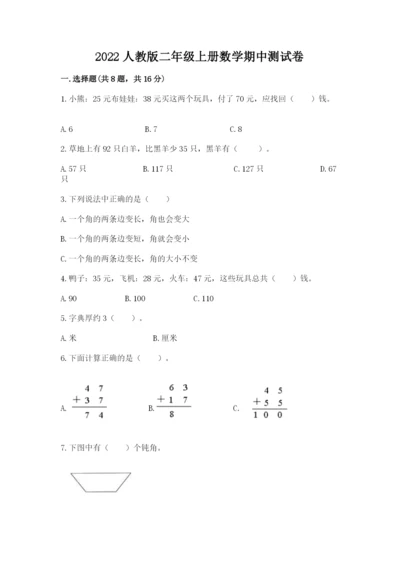 2022人教版二年级上册数学期中测试卷（b卷）word版.docx