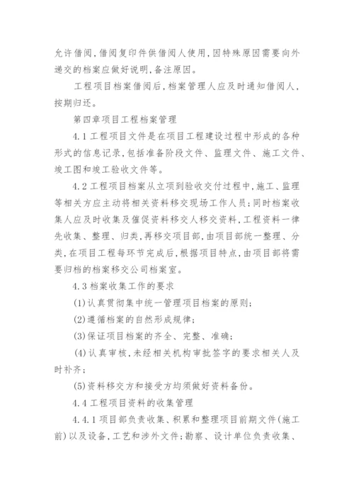 施工档案管理制度.docx