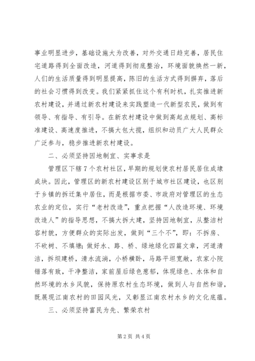 坚持以人为本推进新农村建设力达三个必须.docx