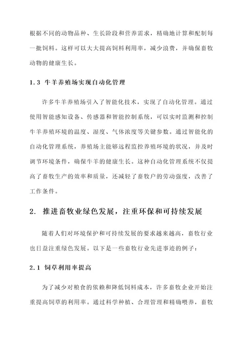 畜牧行业先进事迹材料