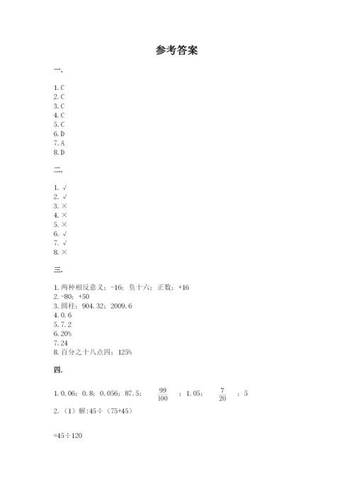 海南省【小升初】2023年小升初数学试卷带答案（能力提升）.docx