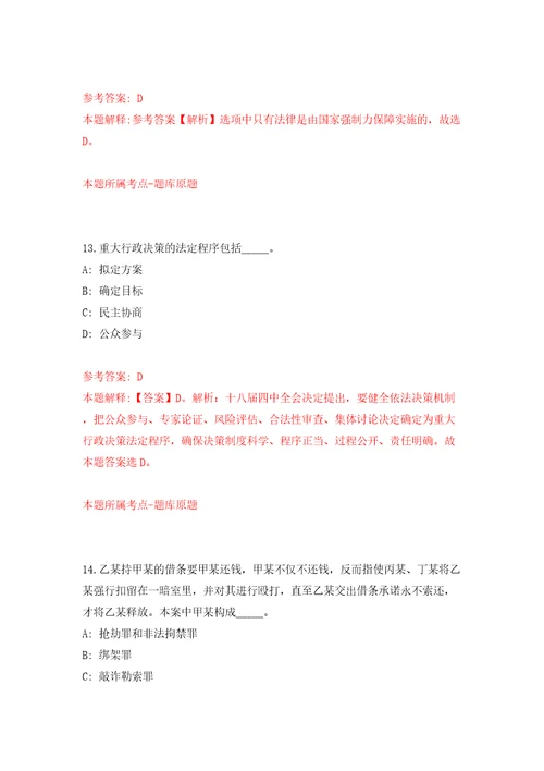 曲靖市事业单位委托公开招聘人员含计划表模拟含答案解析模拟考试练习卷4