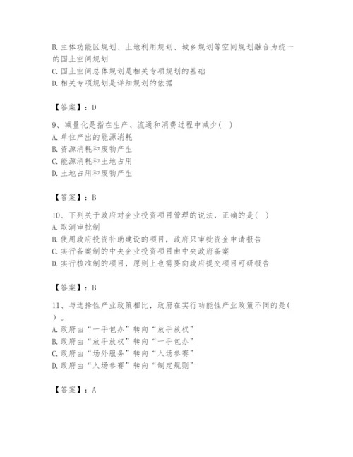 2024年咨询工程师之宏观经济政策与发展规划题库精品（全国通用）.docx