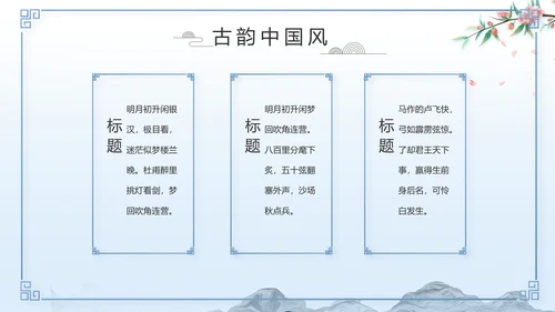 蓝色中国风山海经介绍宣传动态PPT