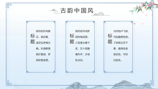 蓝色中国风山海经介绍宣传动态PPT
