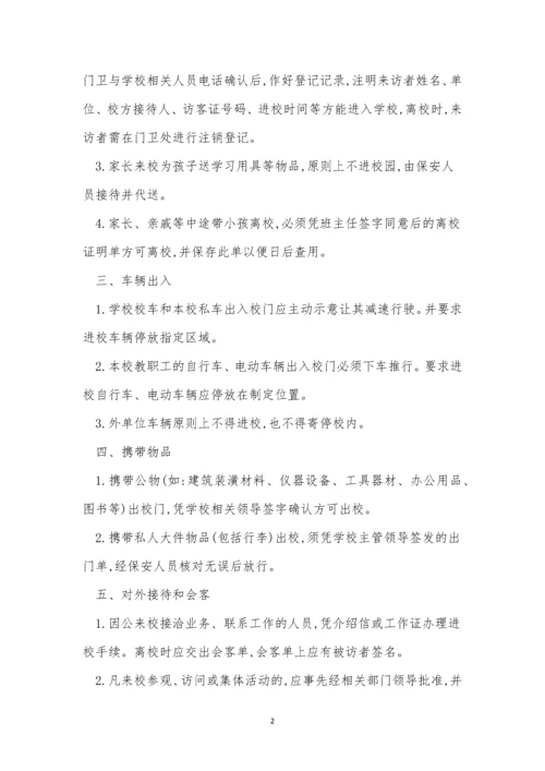 入校车辆管理制度3篇.docx