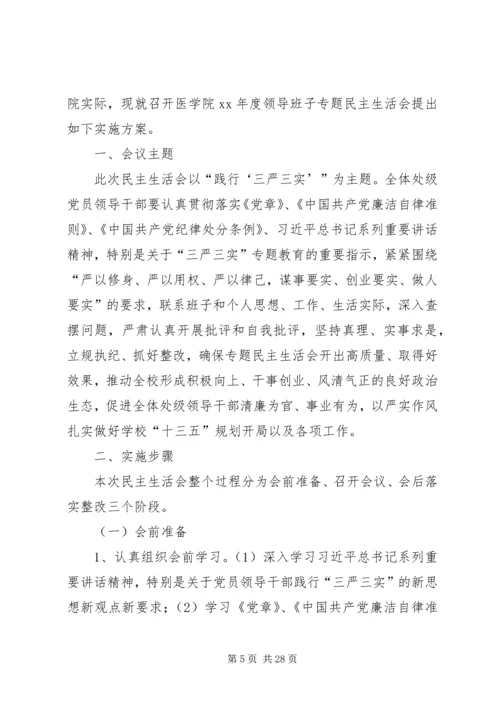 县处级领导干部读书班结业仪式暨“三严三实”专题教育工作会主持词.docx
