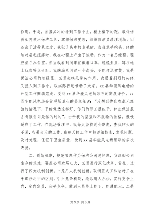 企业道德模范先进事迹材料_1.docx