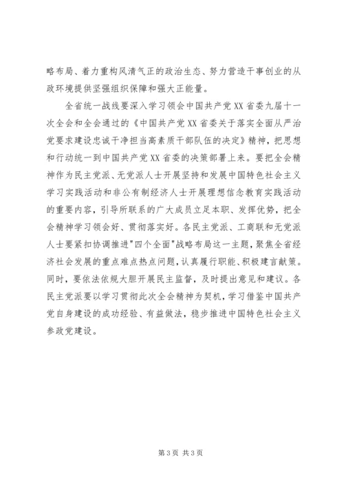 学习XX省委九届十一次全会心得体会 (2).docx