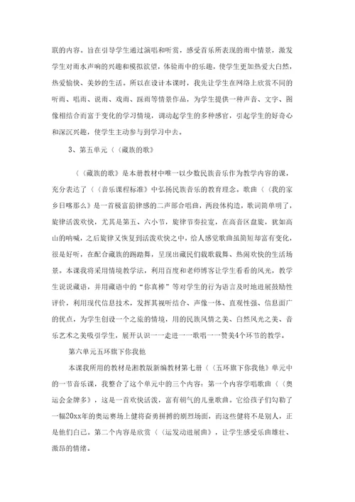 信息技术与音乐学科整合课程教学计划