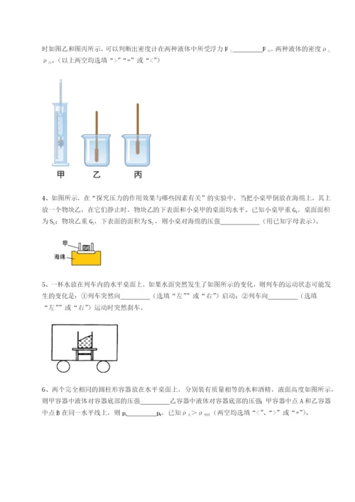 专题对点练习四川广安友谊中学物理八年级下册期末考试专题测评试题（含答案解析版）.docx