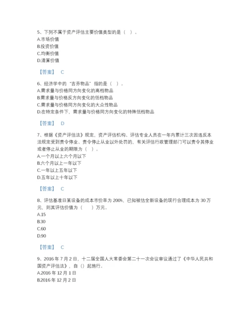 2022年安徽省资产评估师之资产评估基础高分题型题库精品加答案.docx
