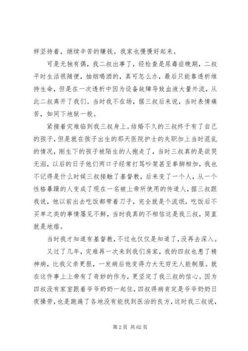 《我为什么信耶稣》.docx