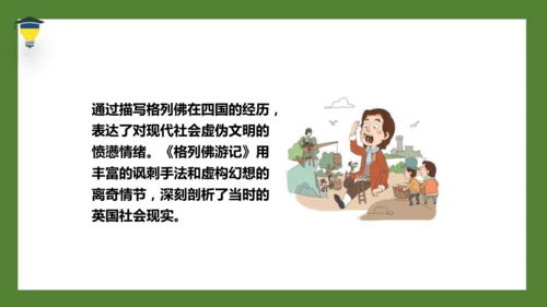 7 汤姆·索亚历险记（节选）课件