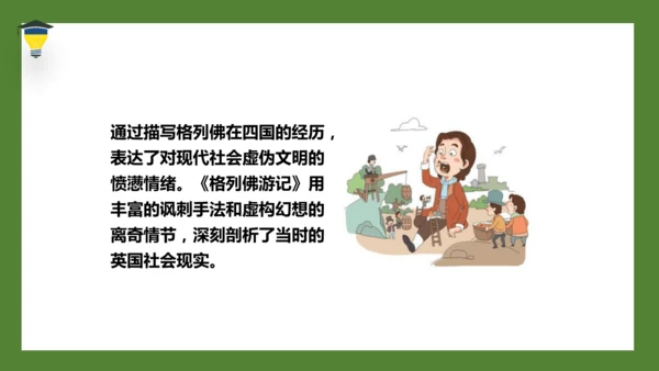 7 汤姆·索亚历险记（节选）课件