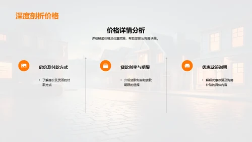 精选房源全方位解析