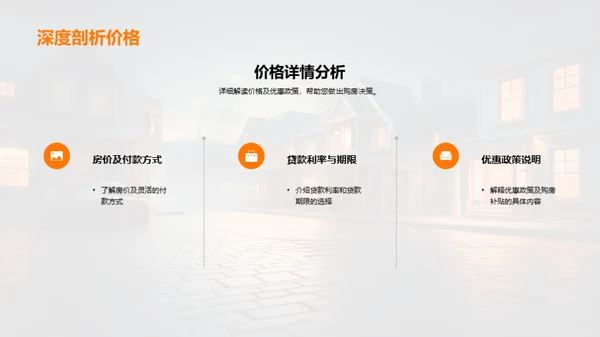 精选房源全方位解析