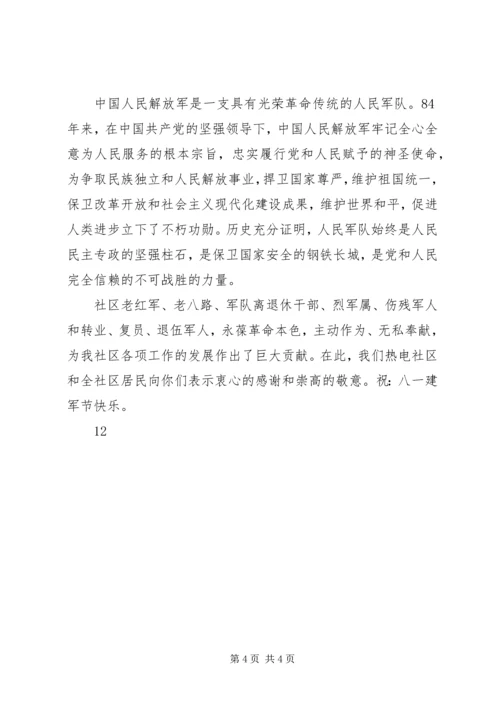 关于八一建军节的慰问信.docx