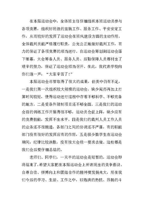 运动会优秀发言稿