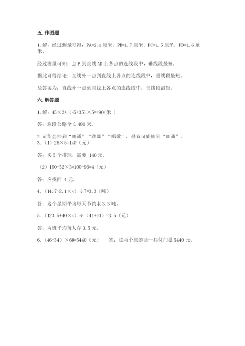 苏教版四年级上册数学期末测试卷及答案【新】.docx