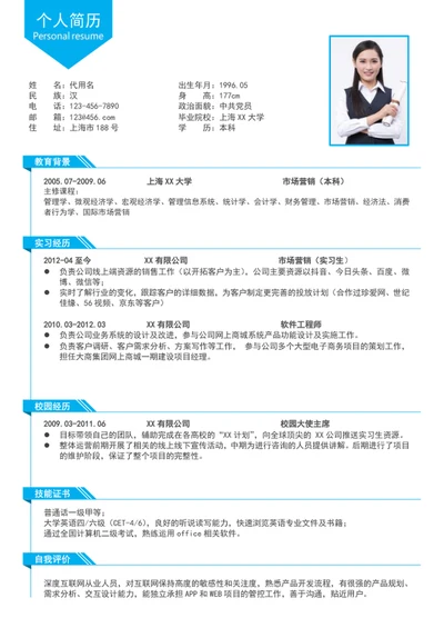 时尚线条应届生销售简历模板word个人简历