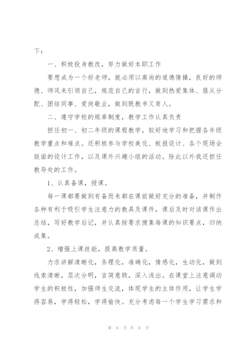 中学美术教师个人述职报告（3篇）.docx