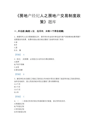 2022年吉林省房地产经纪人之房地产交易制度政策通关题库精选答案.docx