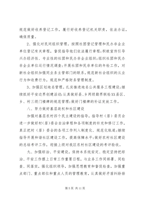 民政局工作计划 (5).docx