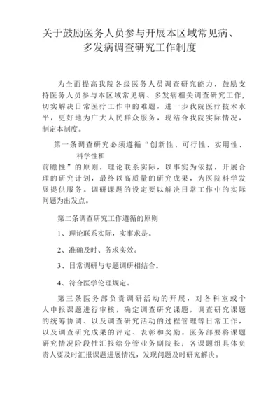 关于鼓励医务人员参与开展本区域常见病、.docx