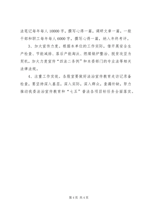 法治宣传教育和普法学习计划.docx