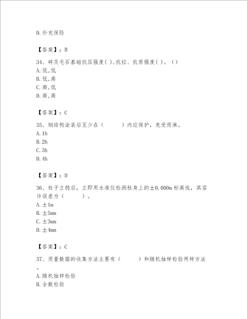 2023年质量员土建质量基础知识题库及完整答案典优