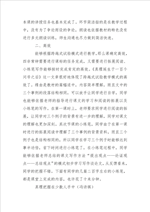 真理诞生于一百个问号之后教学设计及反思和小练笔